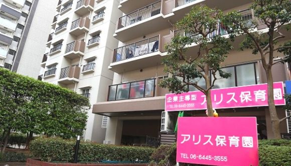 幼稚園・保育園　アリス保育園（幼稚園・保育園）まで128m