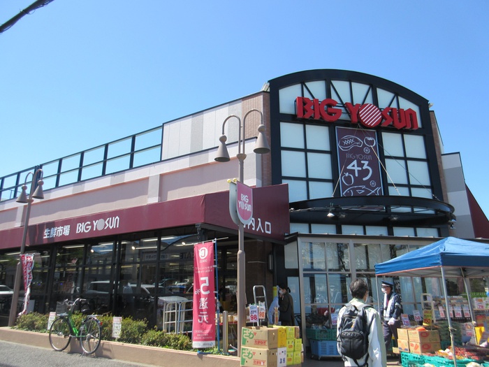 スーパー　ビッグヨーサン十日市場店（スーパー）まで823m
