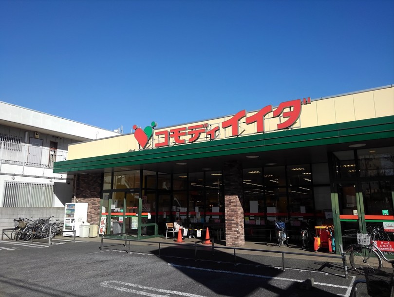 スーパー　コモディイイダ南浦和東口店（スーパー）まで1278m
