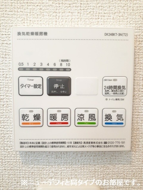 その他設備　同タイプ