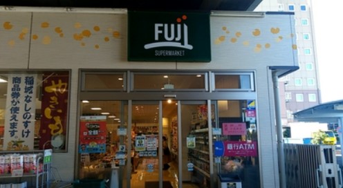 スーパー　FUJI SUPERMARKET(フジスーパーマーケット)（スーパー）まで288m