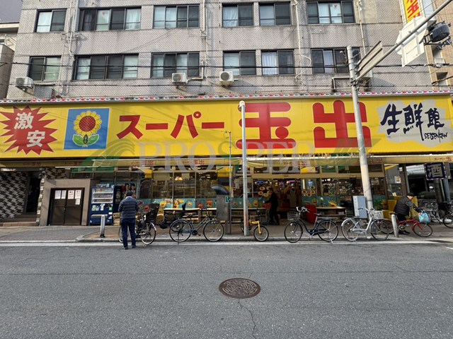 スーパー　スーパー玉出 周防町店（スーパー）まで664m
