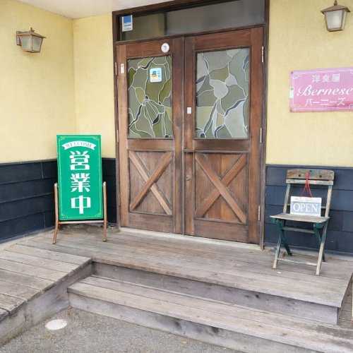 飲食店　バーニーズ（飲食店）まで333m
