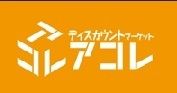 スーパー　アコレ（スーパー）まで286m