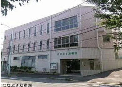 幼稚園・保育園　はなぶさ幼稚園（幼稚園・保育園）まで179m
