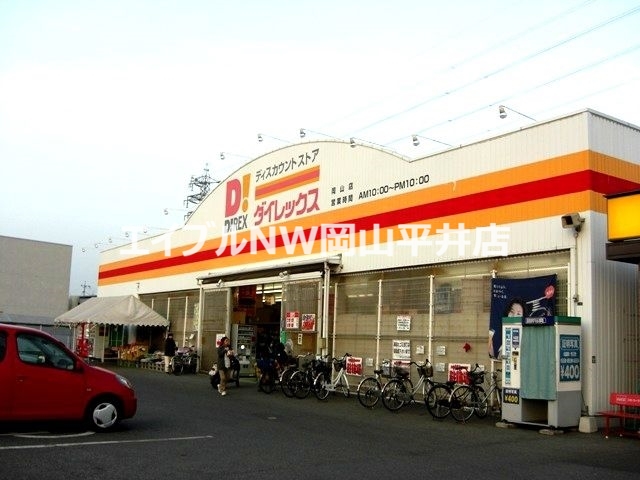 ショッピングセンター　DiREX岡山店（ショッピングセンター）まで2582m