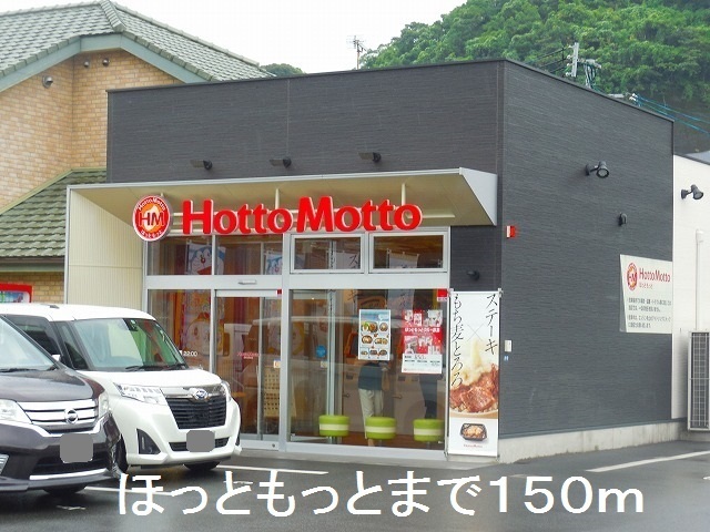 その他　ほっともっと宇宿店まで150m