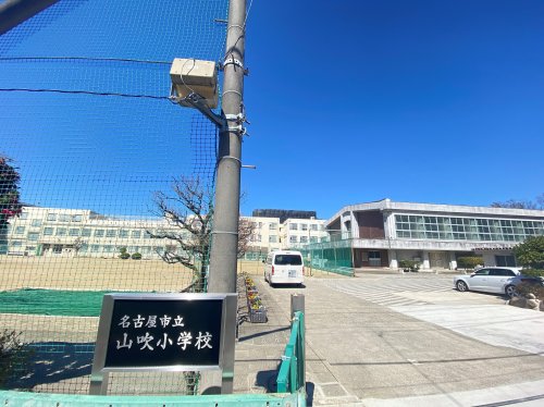 小学校　名古屋市立山吹小学校（小学校）まで594m