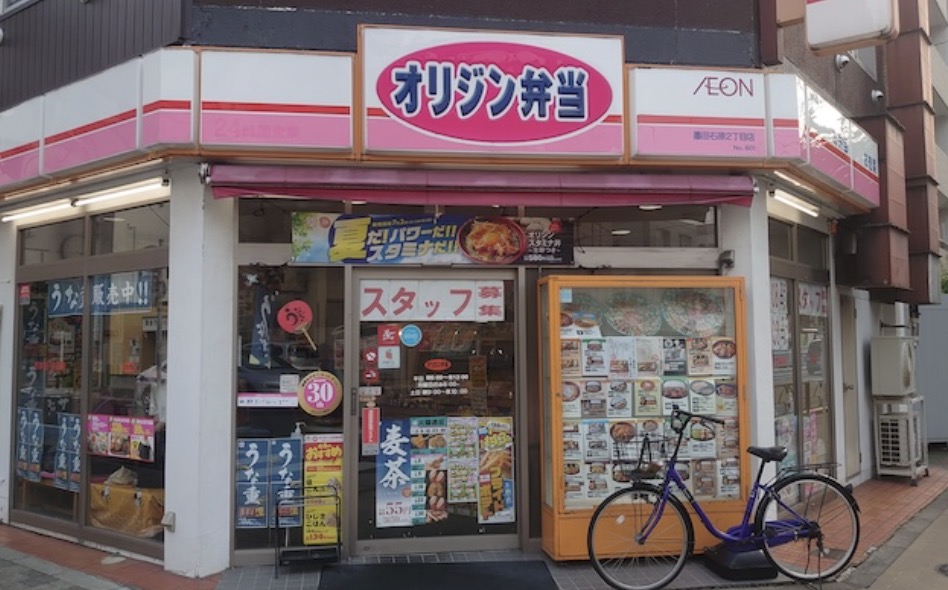 飲食店　キッチンオリジン墨田石原2丁目店（飲食店）まで175m