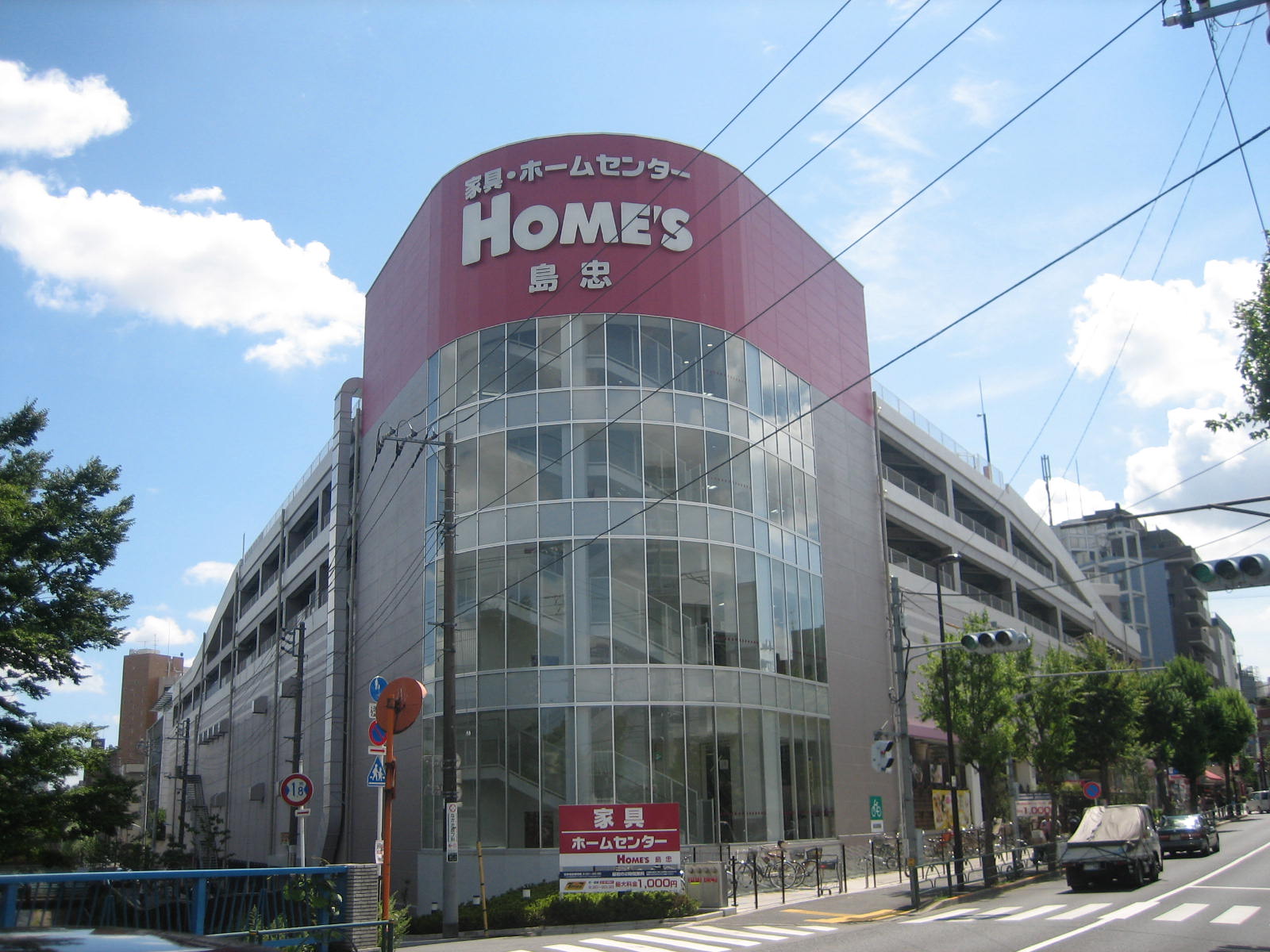 ホームセンター　島忠ホームズ中野本店（南台）（ホームセンター）まで184m