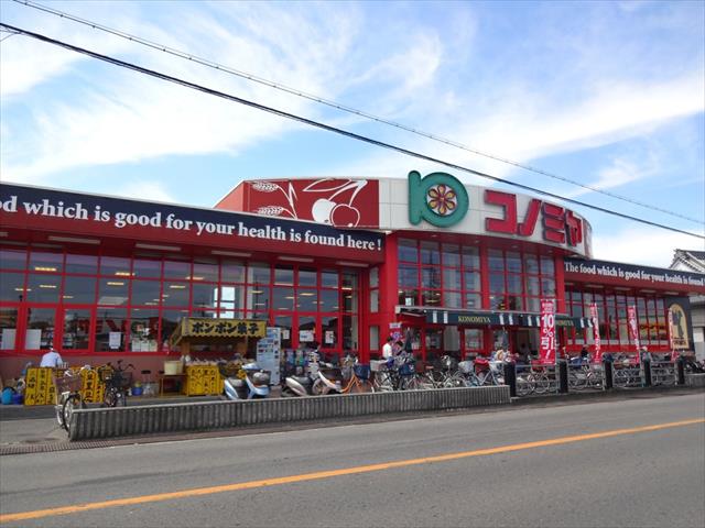 スーパー　コノミヤ美原店（スーパー）まで1082m