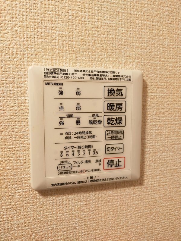 その他設備