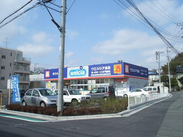 その他　★★ウエルシア（その他）まで866m