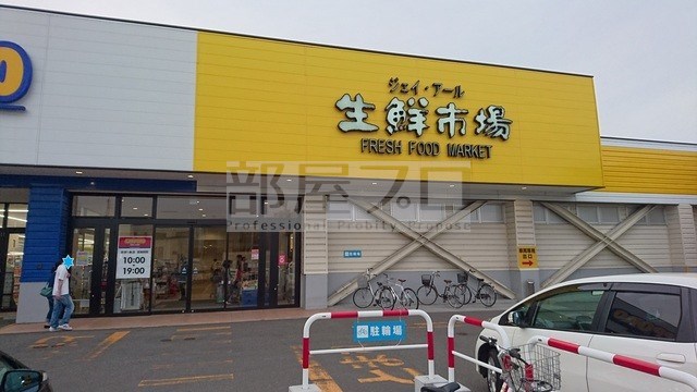 スーパー　ジェイアール生鮮市場西野店（スーパー）まで863m