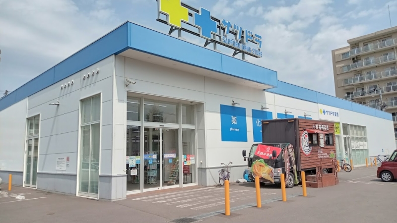 ドラックストア　サツドラ旭ヶ丘南8条店（ドラッグストア）まで464m