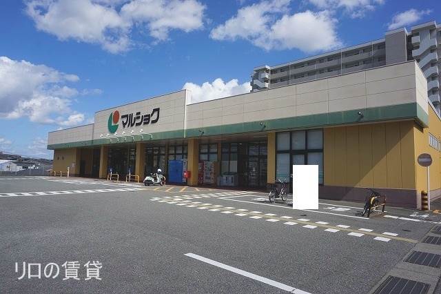 スーパー　マルショク空港東店（スーパー）まで314m