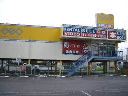 レンタルビデオ　ゲオ尾西店（レンタルビデオ）まで876m