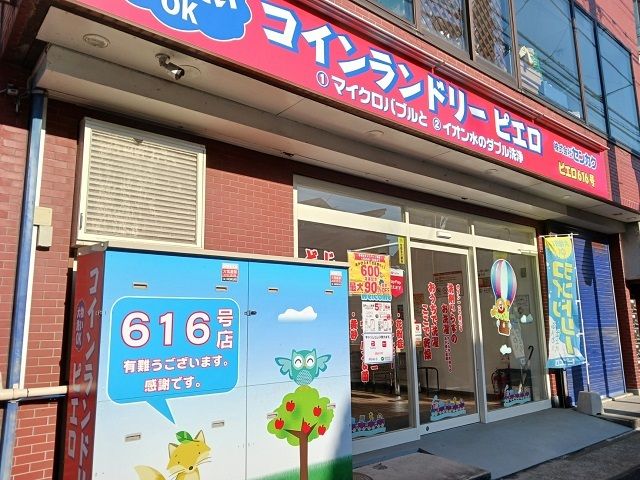 その他　コインランドリー（その他）まで35m