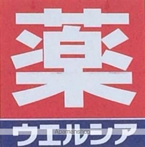 ドラックストア　ウエルシア　杉並松ノ木店（ドラッグストア）まで328m