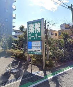 スーパー　業務スーパー羽鳥店（スーパー）まで1107m