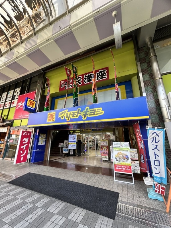 ドラックストア　マツモトキヨシ 豊中庄内店（ドラッグストア）まで429m