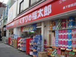 ドラックストア　くすりの福太郎 森下駅前店（ドラッグストア）まで1033m