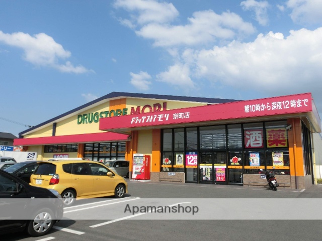 ドラックストア　ドラッグストアモリ京町店（ドラッグストア）まで400m