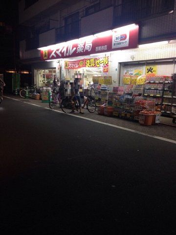 ドラックストア　ドラッグストアスマイル西糀谷店（ドラッグストア）まで707m