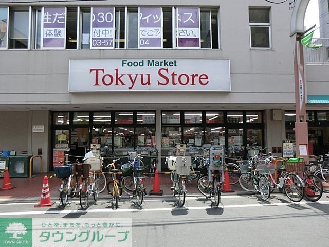 スーパー　東急ストア（スーパー）まで190m