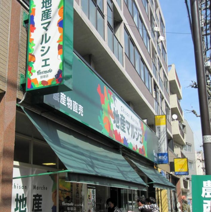 スーパー　地産マルシェ笹塚店（スーパー）まで450m