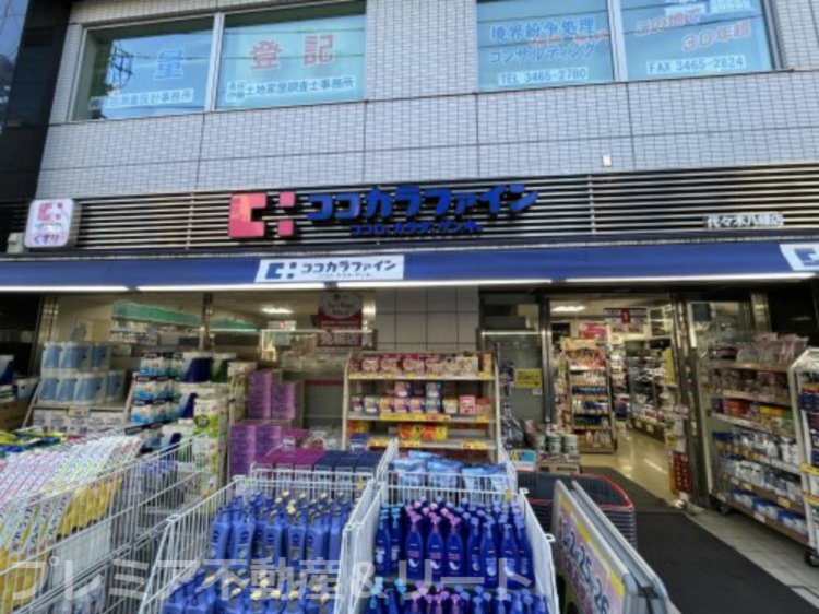 ドラックストア　ココカラファイン 代々木八幡店（ドラッグストア）まで510m