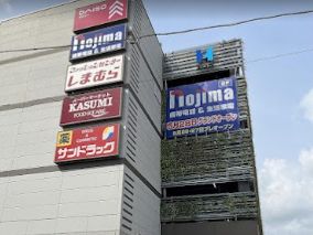 ホームセンター　ノジマ板橋前野町店（ホームセンター）まで827m