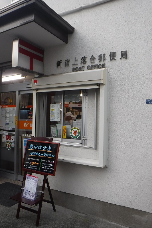 郵便局　新宿上落合郵便局（郵便局）まで563m