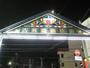その他　六角橋商店街（その他）まで762m