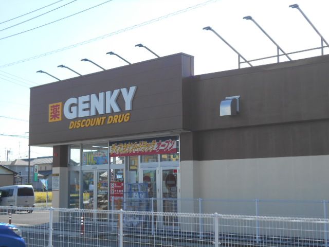 ドラックストア　ゲンキー芋島4丁目店（ドラッグストア）まで758m