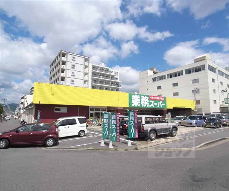 スーパー　業務スーパー西院店（スーパー）まで170m