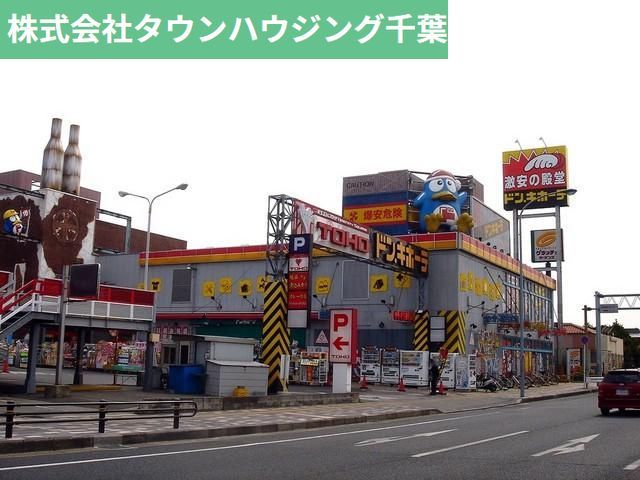 その他　ドンキホーテ（その他）まで1000m