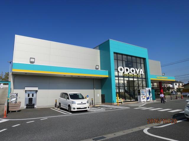 スーパー　ODOYA清見台店（スーパー）まで1563m