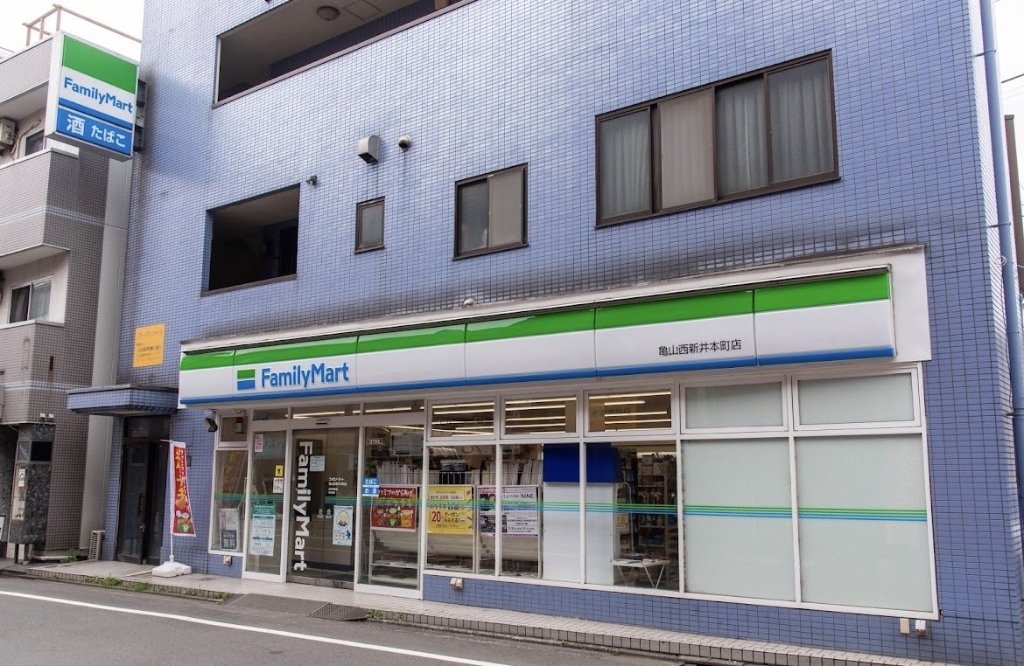 コンビニ　ファミリーマート 亀山西新井本町店（コンビニ）まで538m