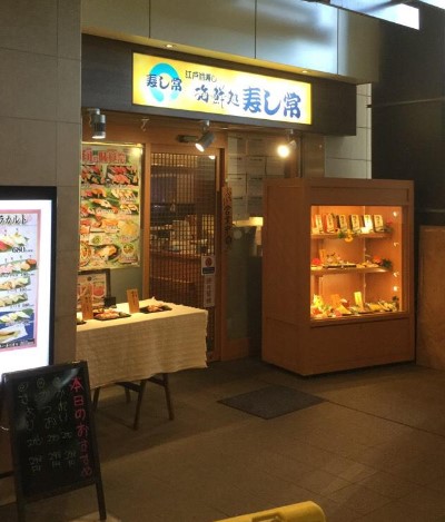 飲食店　寿司常笹塚駅前店（飲食店）まで334m