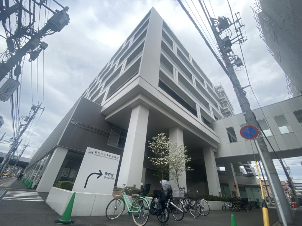 病院　新松戸中央総合病院（病院）まで1114m