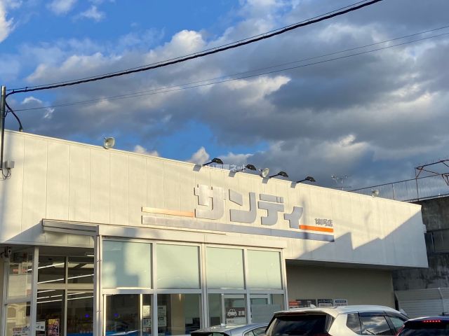 スーパー　サンディ 東花園店（スーパー）まで213m