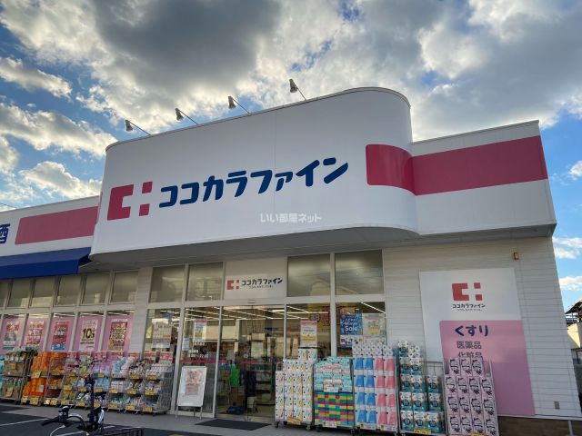 ドラックストア　ココカラファイン 東花園店（ドラッグストア）まで299m