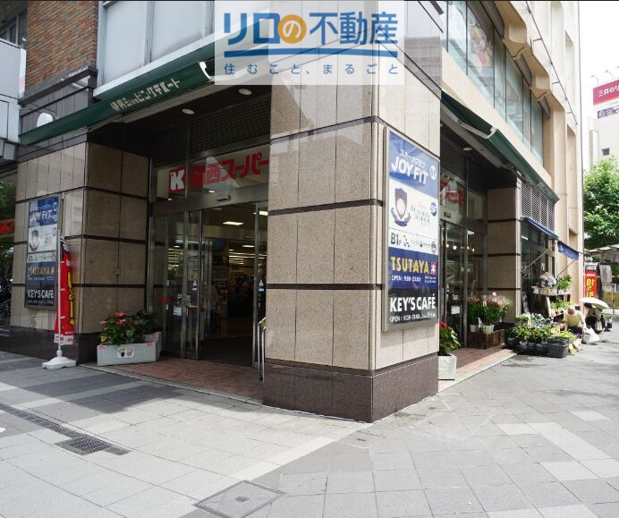 スーパー　関西スーパー　駅前店（スーパー）まで75m
