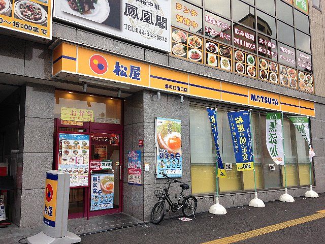 飲食店　松屋 溝の口南口店（飲食店）まで1050m