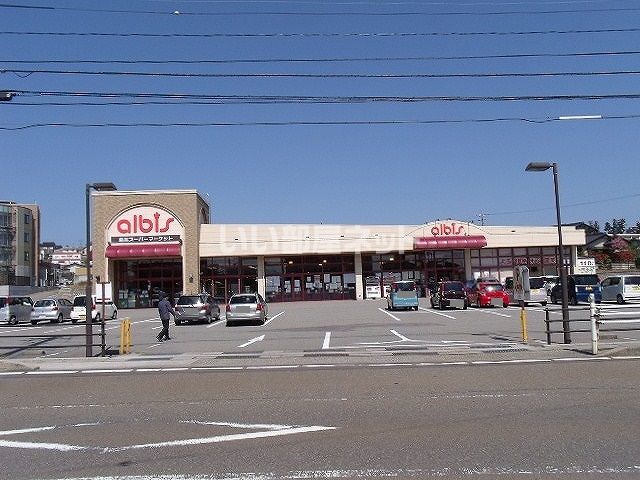 スーパー　アルビス　内灘店（スーパー）まで310m