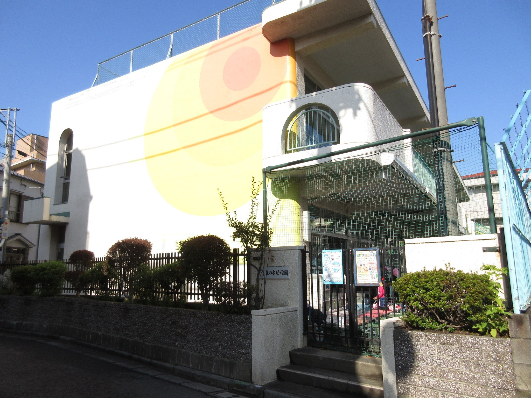幼稚園・保育園　荒川区立花の木幼稚園（幼稚園・保育園）まで235m