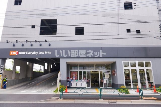 スーパー　OK(オーケー) 町田小川店（スーパー）まで432m