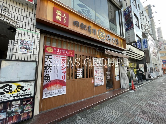 飲食店　回転寿司みさき 西川口店（飲食店）まで168m