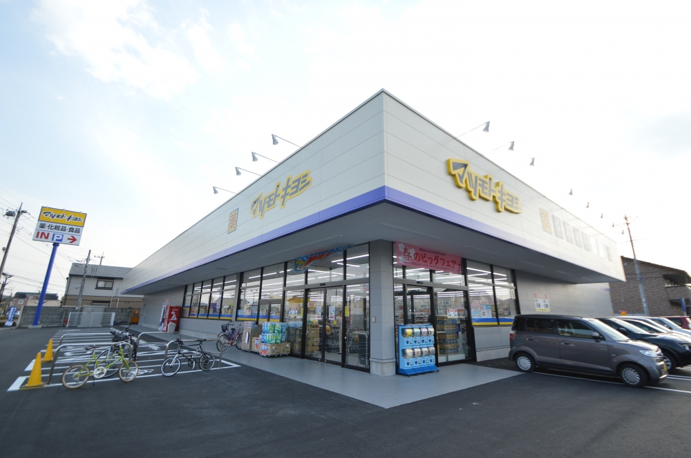 ドラックストア　マツモトキヨシ宇都宮平松本町店（ドラッグストア）まで771m